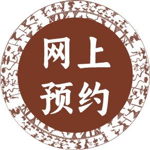 网上预约